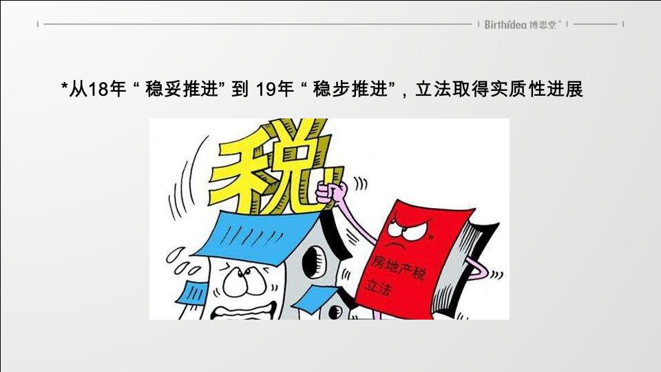 天麓年度整合推广构想-博思堂