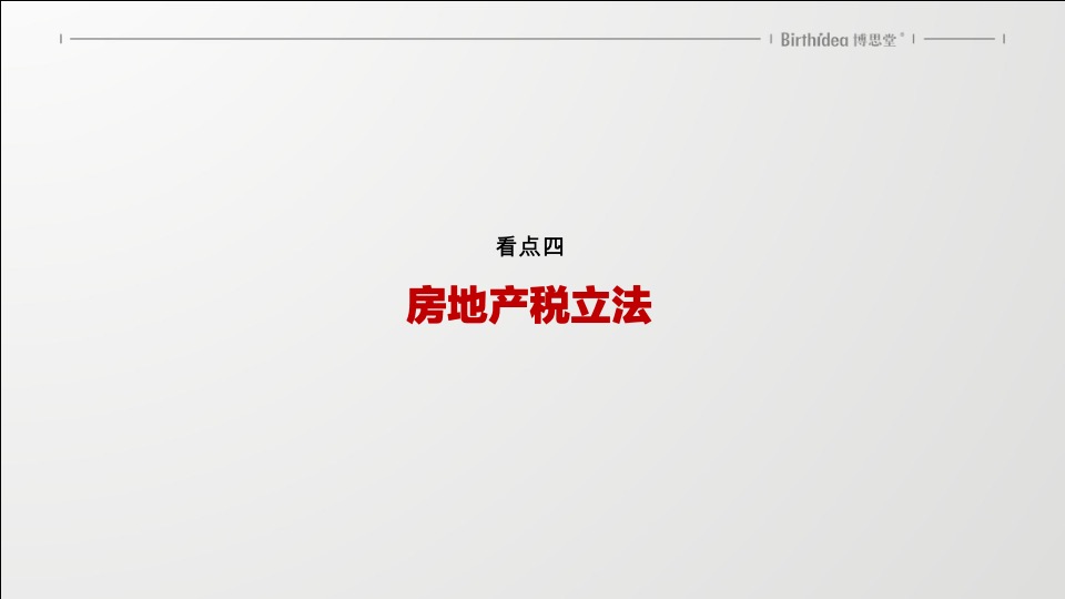 天麓年度整合推广构想-博思堂