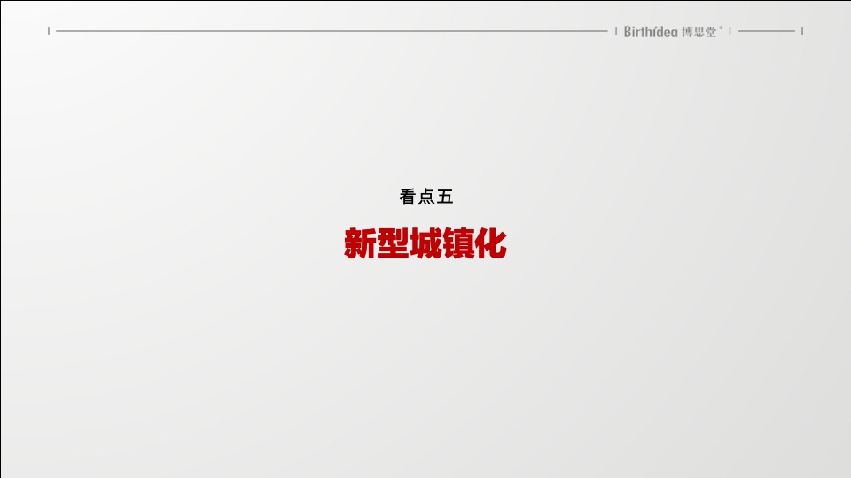 天麓年度整合推广构想-博思堂