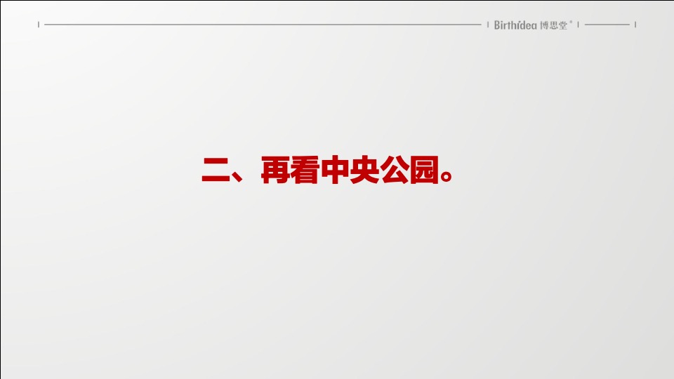 天麓年度整合推广构想-博思堂