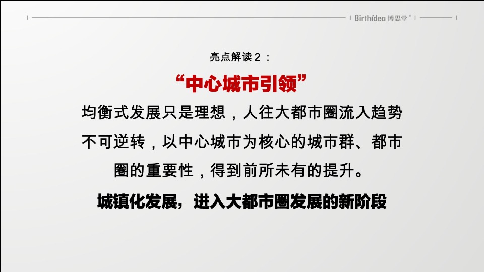天麓年度整合推广构想-博思堂
