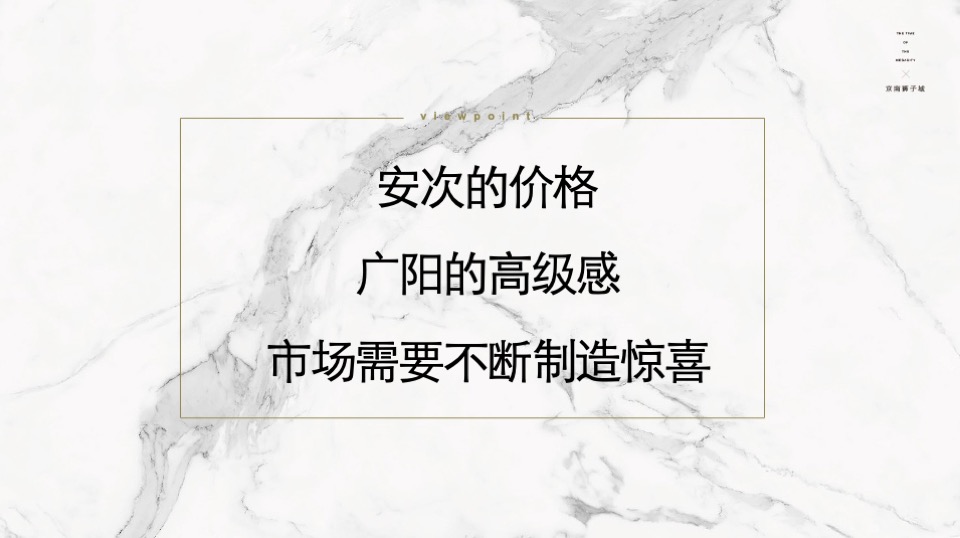 北京京南狮子城年度推广方案