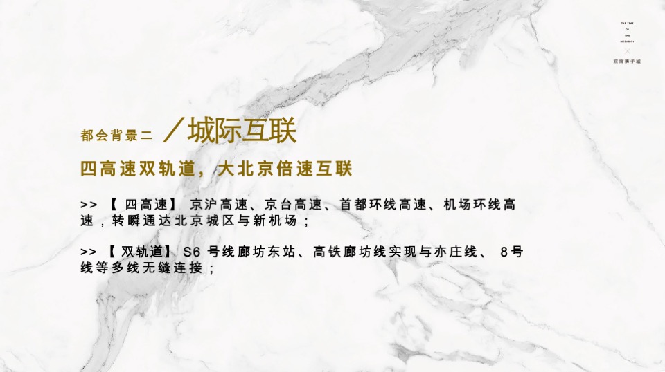 北京京南狮子城年度推广方案