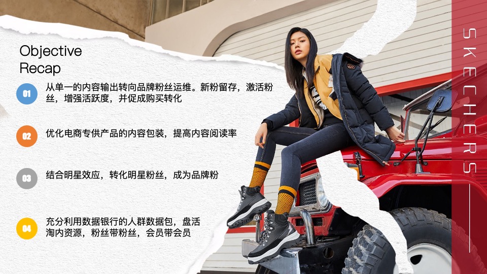 Skechers斯凯奇运动鞋品牌号运营方案