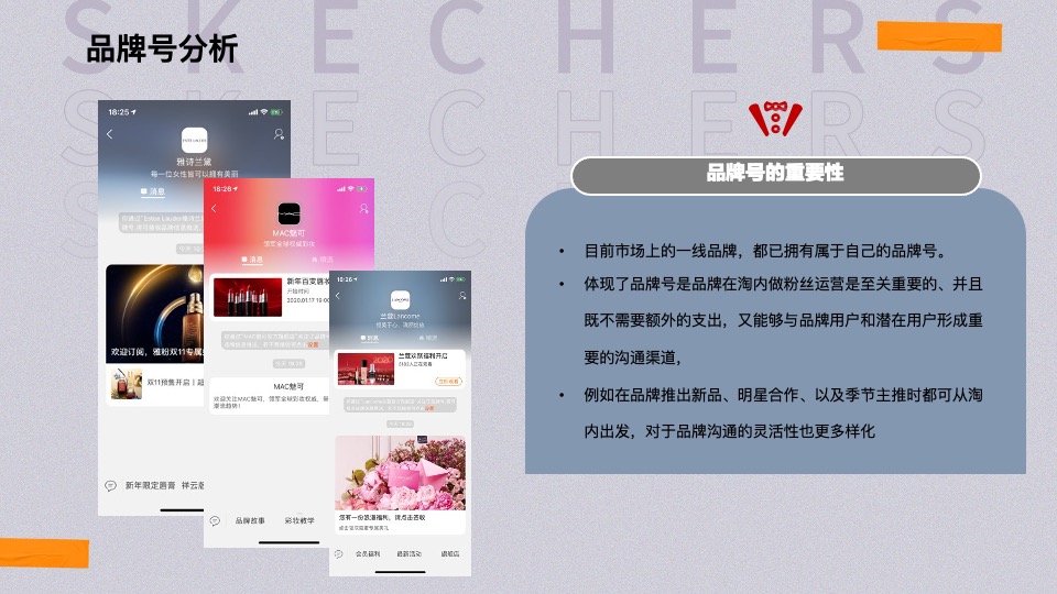 Skechers斯凯奇运动鞋品牌号运营方案