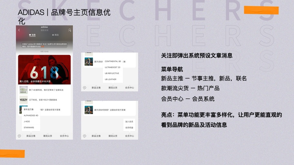 Skechers斯凯奇运动鞋品牌号运营方案