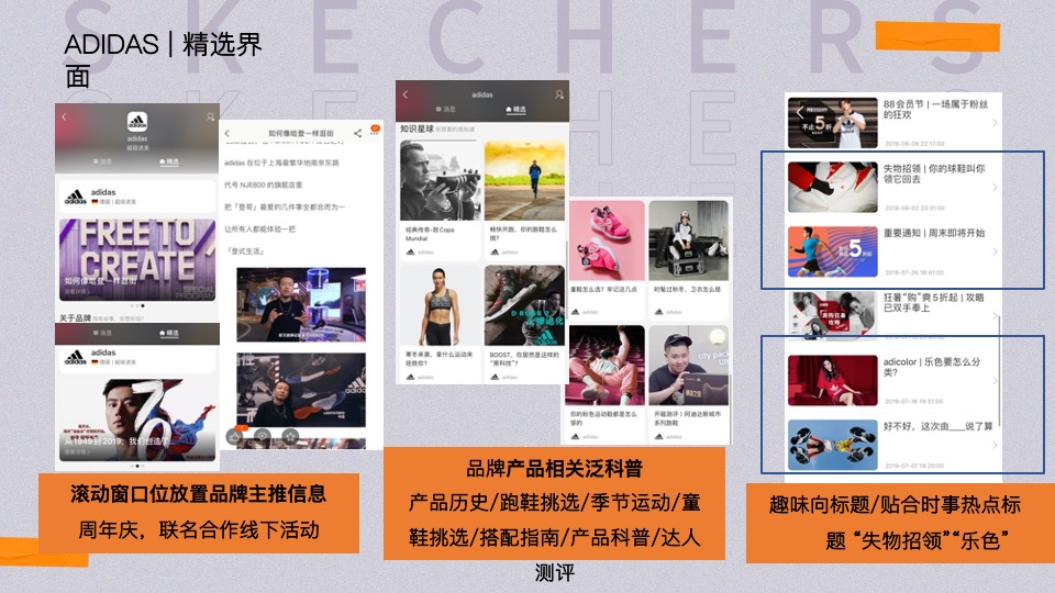 Skechers斯凯奇运动鞋品牌号运营方案