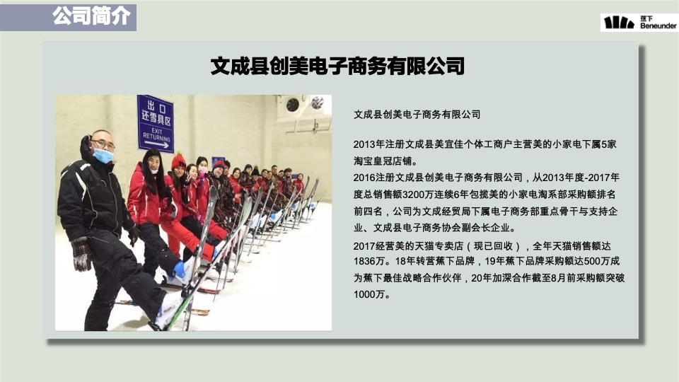 蕉下天猫专卖店运营规划（内衣服饰）