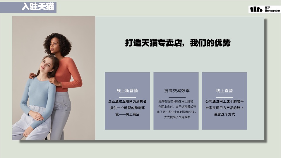 蕉下天猫专卖店运营规划（内衣服饰）