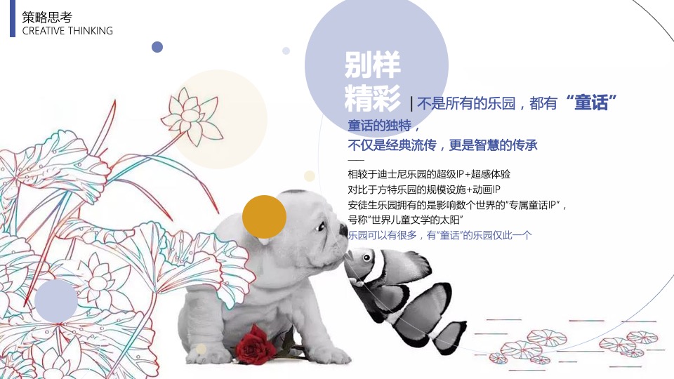 儿童童话乐园年度营销方案