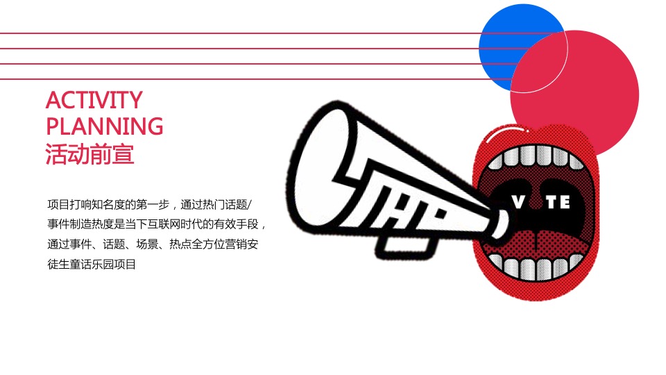 儿童童话乐园年度营销方案