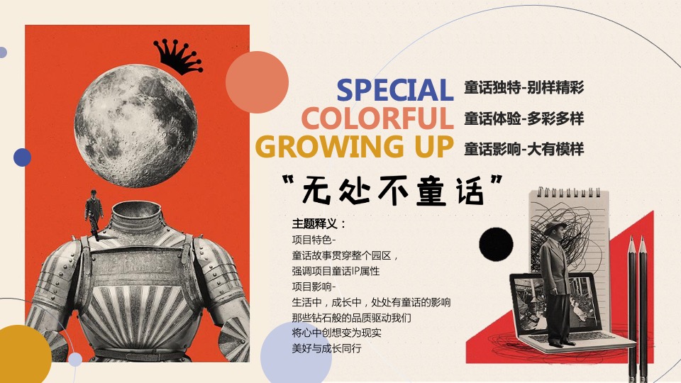 儿童童话乐园年度营销方案