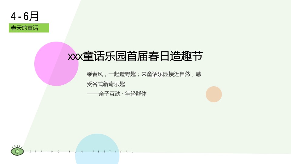 儿童童话乐园年度营销方案