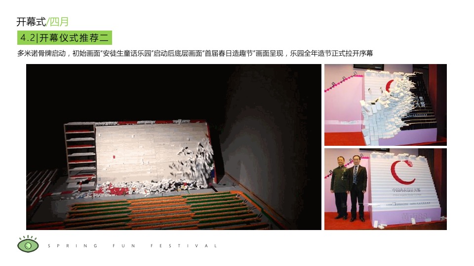 儿童童话乐园年度营销方案