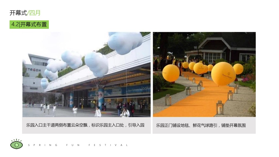 儿童童话乐园年度营销方案