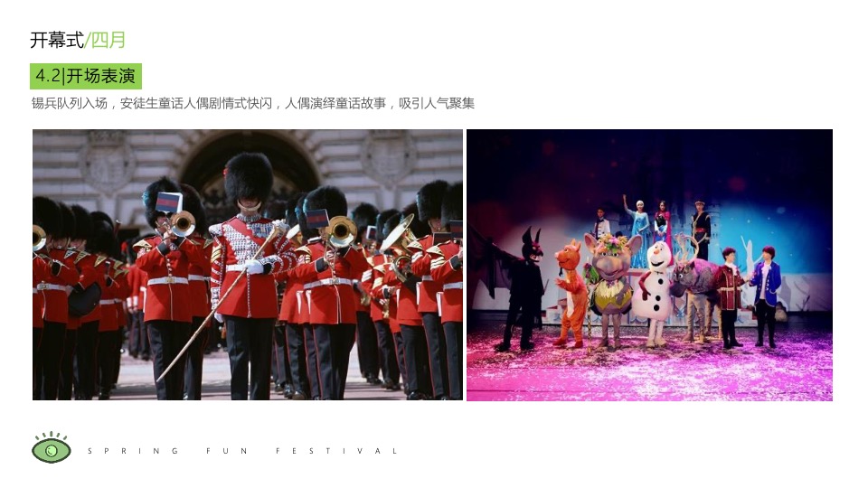 儿童童话乐园年度营销方案