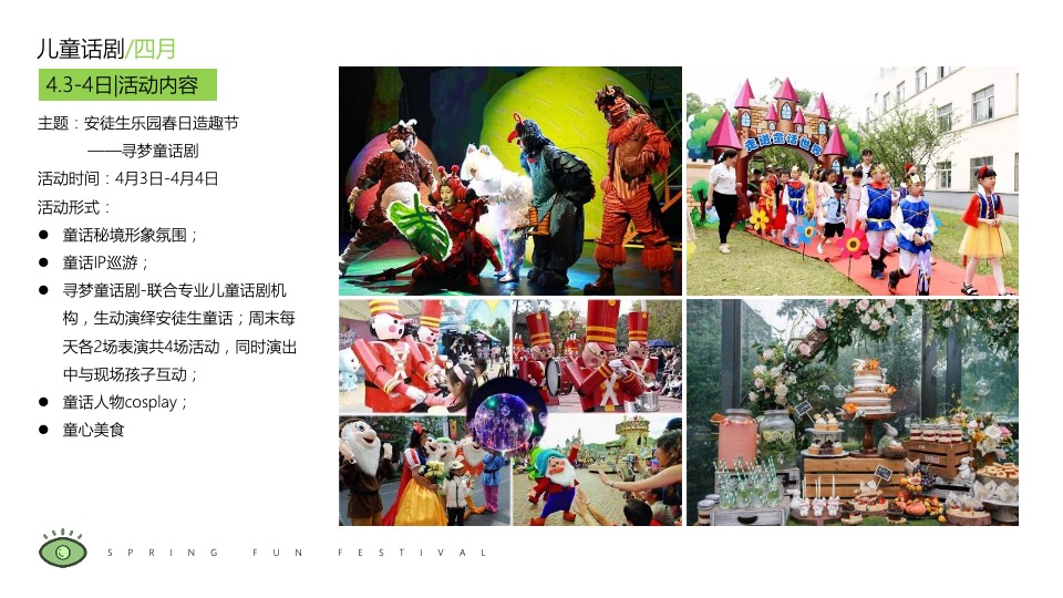 儿童童话乐园年度营销方案