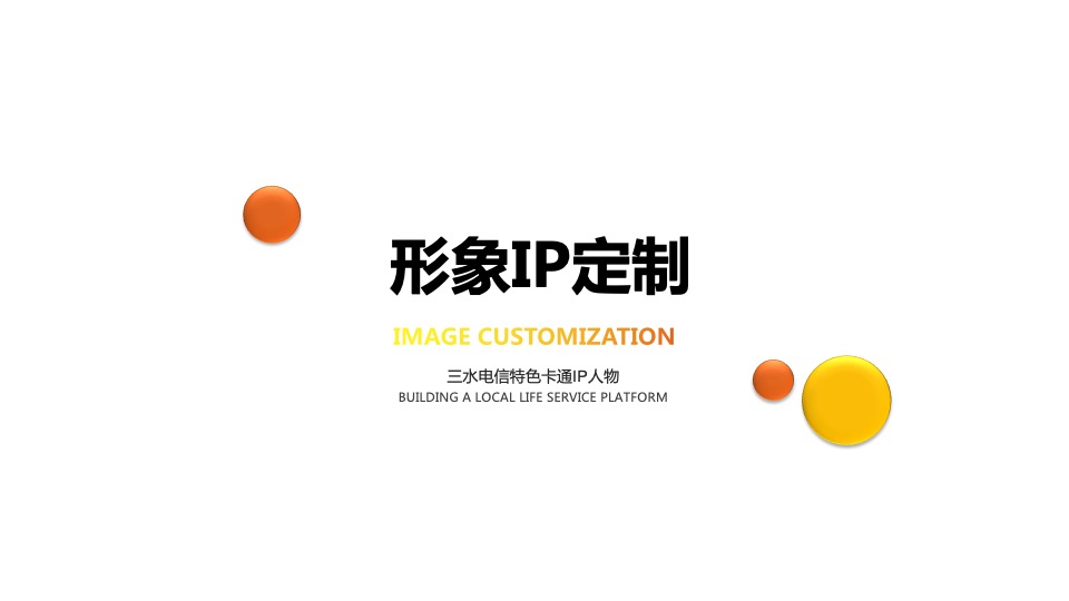 中国电信年度传播营销方案