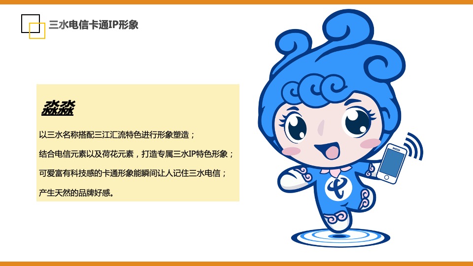 中国电信年度传播营销方案