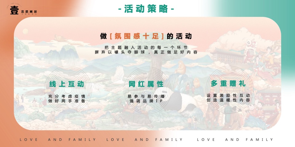 商业广场端午节系列（爱与家庭主题）活动策划方案