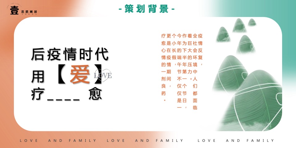 商业广场端午节系列（爱与家庭主题）活动策划方案