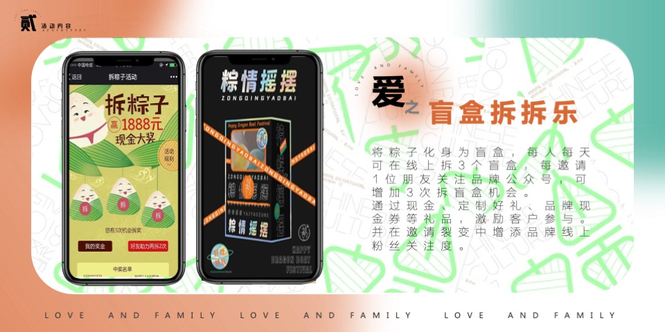 商业广场端午节系列（爱与家庭主题）活动策划方案
