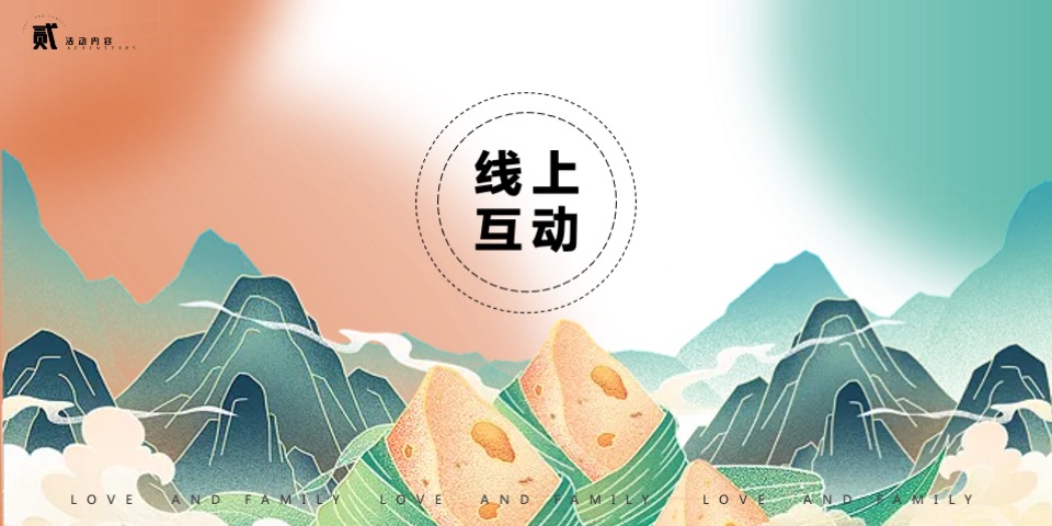 商业广场端午节系列（爱与家庭主题）活动策划方案