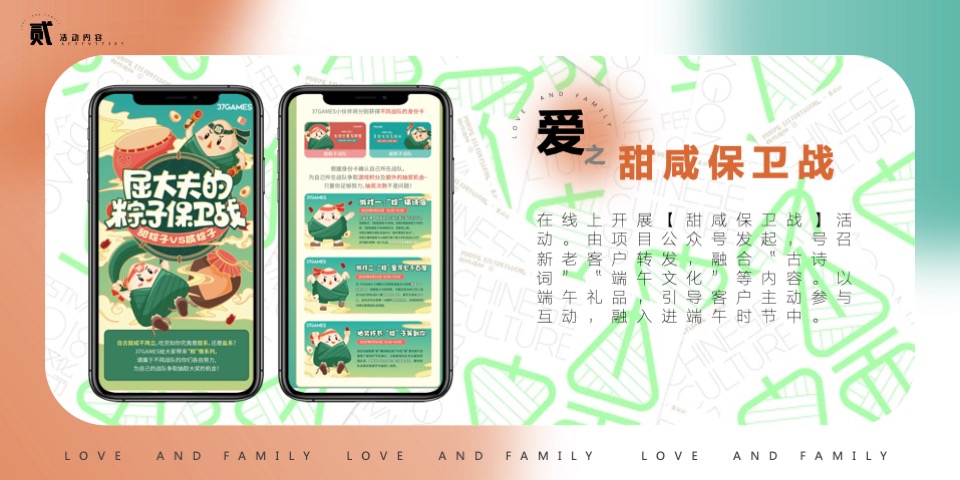 商业广场端午节系列（爱与家庭主题）活动策划方案