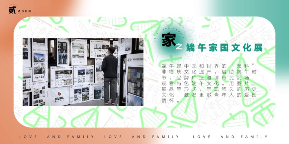 商业广场端午节系列（爱与家庭主题）活动策划方案