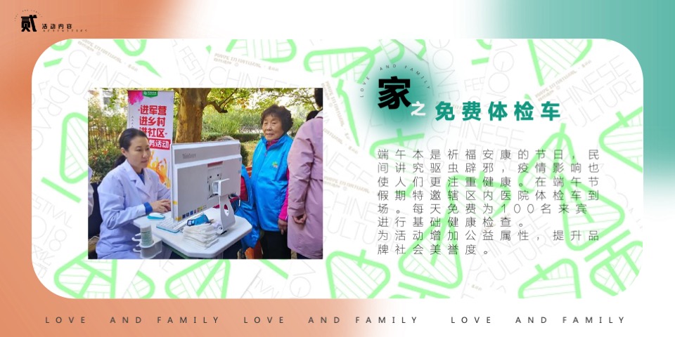 商业广场端午节系列（爱与家庭主题）活动策划方案