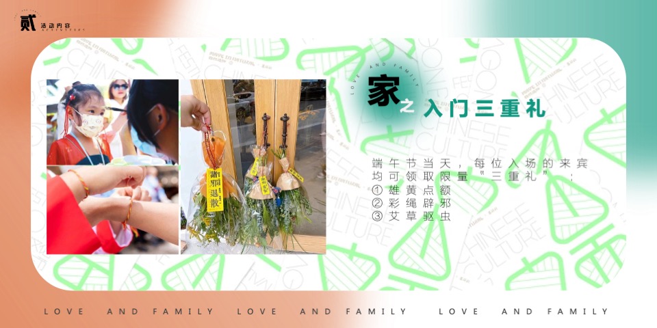 商业广场端午节系列（爱与家庭主题）活动策划方案