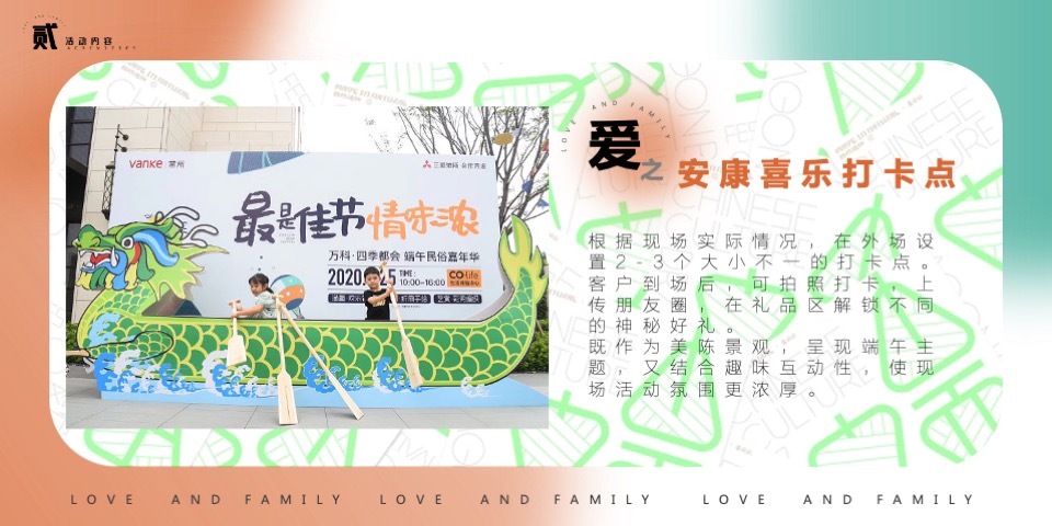 商业广场端午节系列（爱与家庭主题）活动策划方案