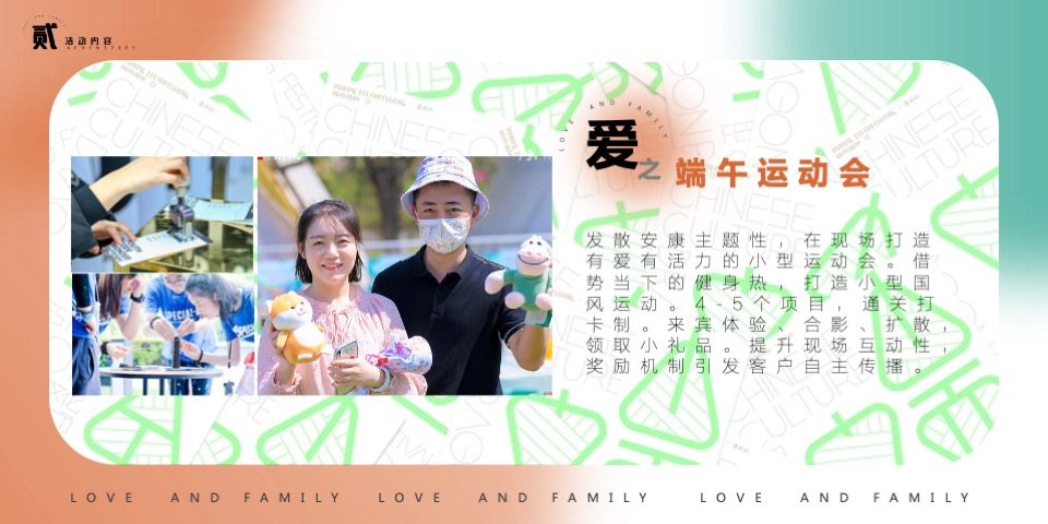 商业广场端午节系列（爱与家庭主题）活动策划方案