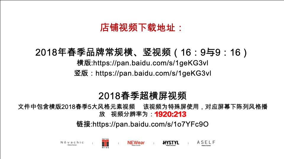 美特斯邦威春季产品整合营销推广陈列方案