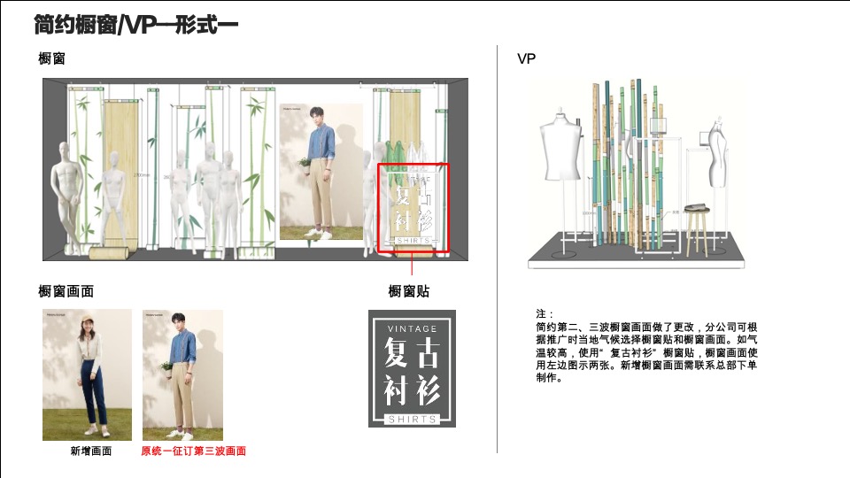 美特斯邦威春季产品整合营销推广陈列方案