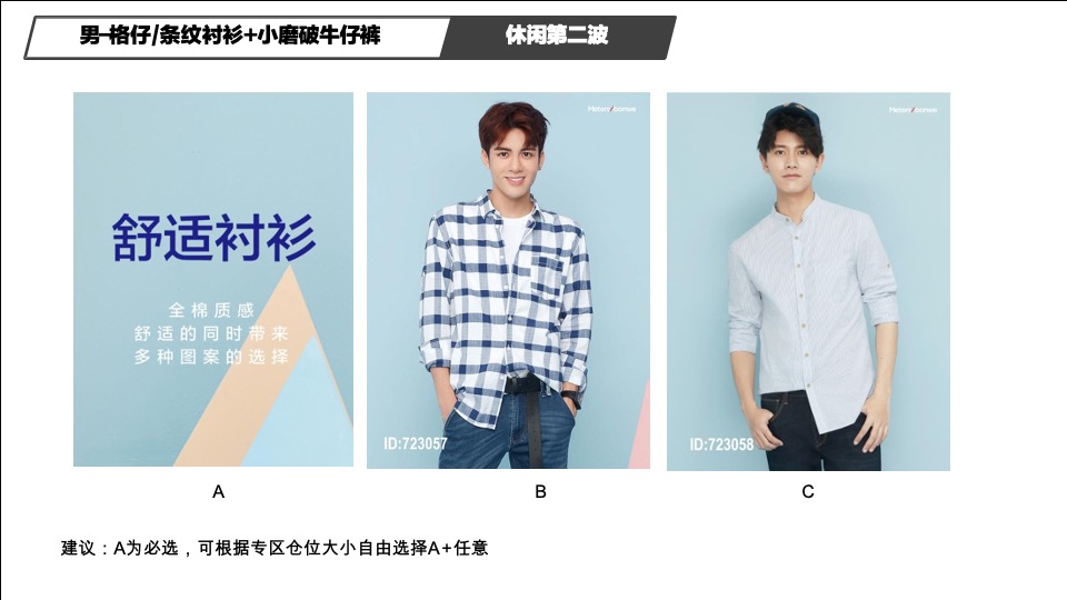 美特斯邦威春季产品整合营销推广陈列方案