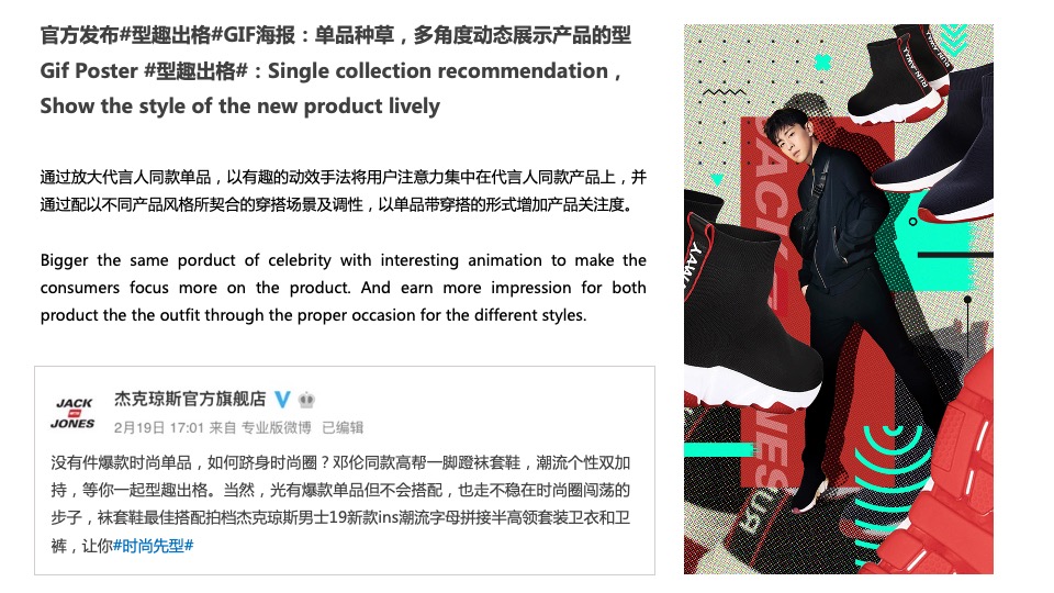 杰克琼斯春夏系列新品推广传播方案