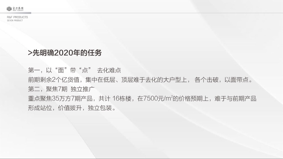 大同富力城年度整合推广方案