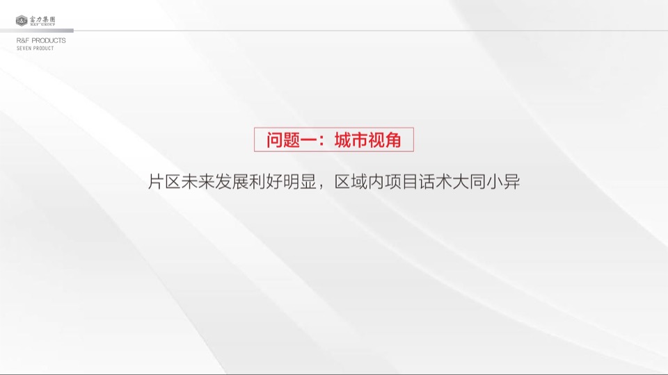 大同富力城年度整合推广方案