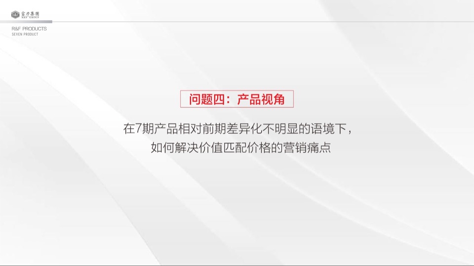 大同富力城年度整合推广方案