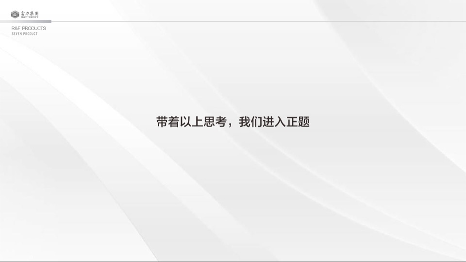 大同富力城年度整合推广方案