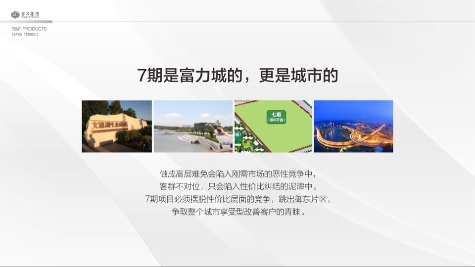 大同富力城年度整合推广方案