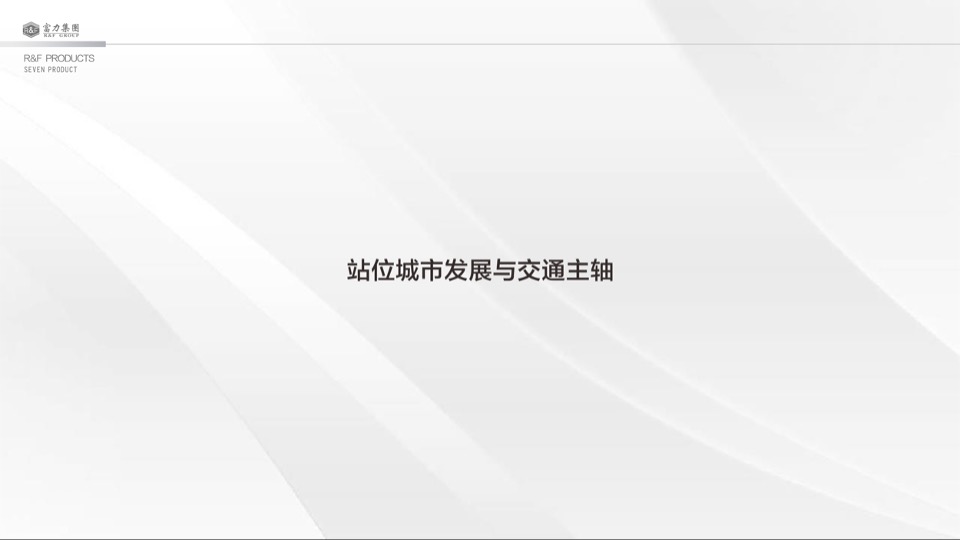 大同富力城年度整合推广方案