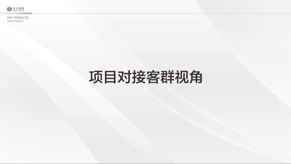 大同富力城年度整合推广方案