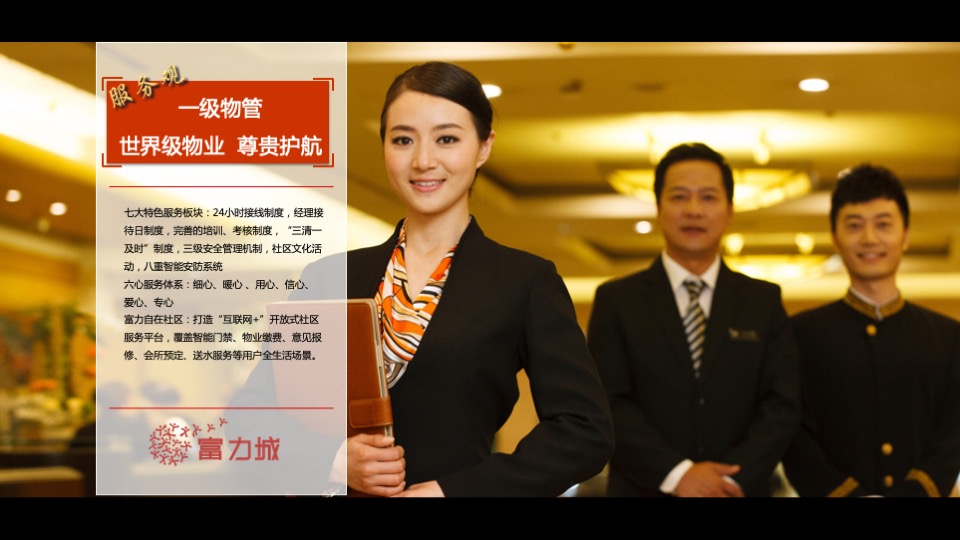 富力城年度推广策略提报