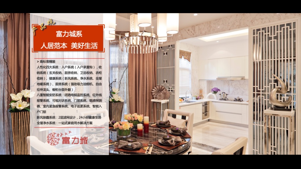 富力城年度推广策略提报