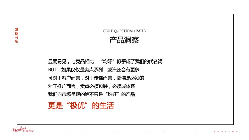 富力城年度推广策略提报