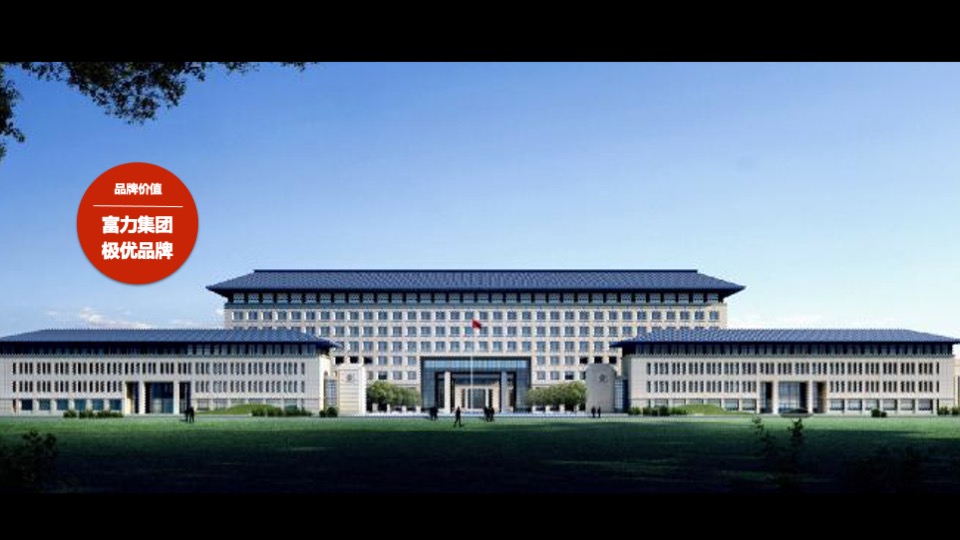 富力城年度推广策略提报