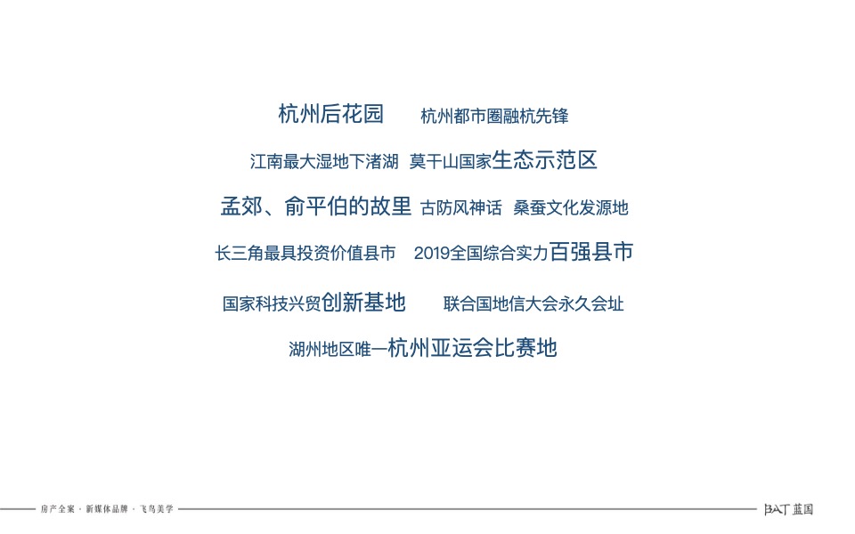 绿城凤栖春澜小高层项目年度提报蓝国