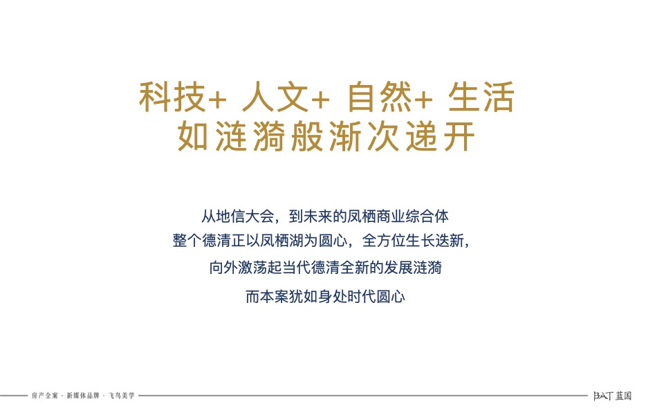 绿城凤栖春澜小高层项目年度提报蓝国
